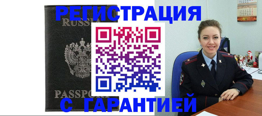 прописка 2025 в Ясном