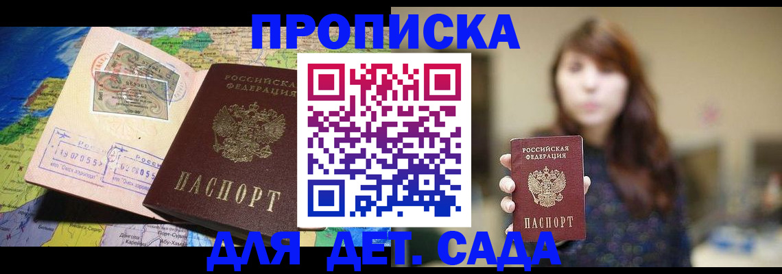 прописка гарантия в Ясном