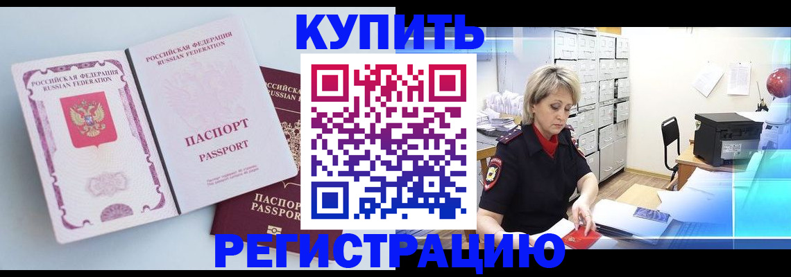 прописка для военкомата в Ясном